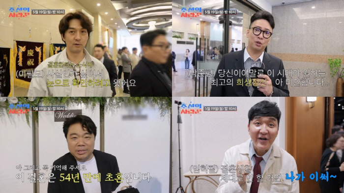 심현섭, '연예계 은퇴' 심은하도 축하한 결혼식..하객 1400명 몰렸다…