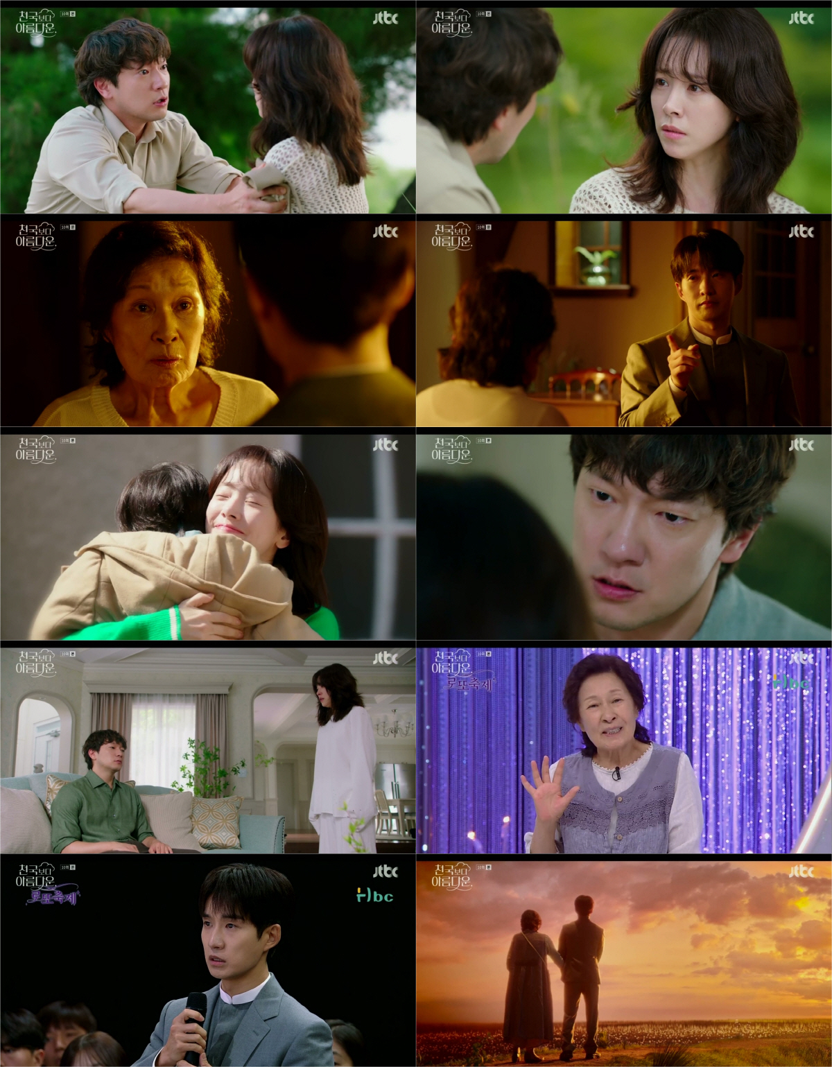 한지민=젊은 김혜자였다..“류덕환은 내 아이” (천국보다 아름다운)