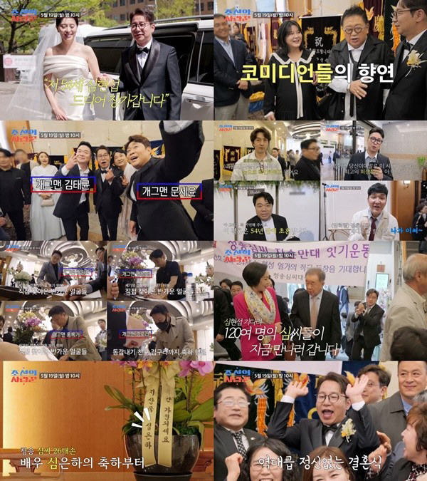 심현섭, 54세 초혼 결혼식에 하객 1400명…“이거 영화 아니냐”('조…