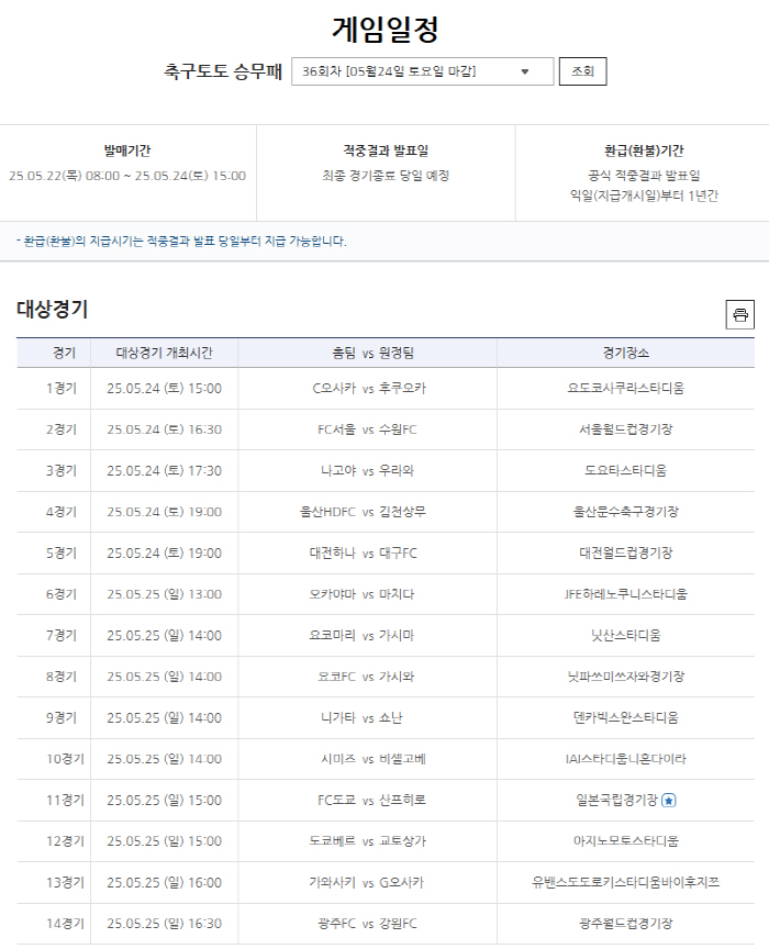 '1등 적중자 미발생으로 약 5억원의 적중금 이월'…스포츠토토, 축구토토…
