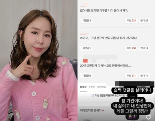 “20년 고민 헛수고?” 신지, 타투 악플에 불쾌함 드러낸 이유[SC이슈…