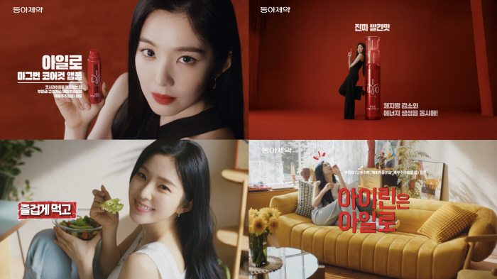 레드벨벳 아이린, 동아제약 아일로 모델 발탁…'진짜 빨간맛 다이어트' 새…