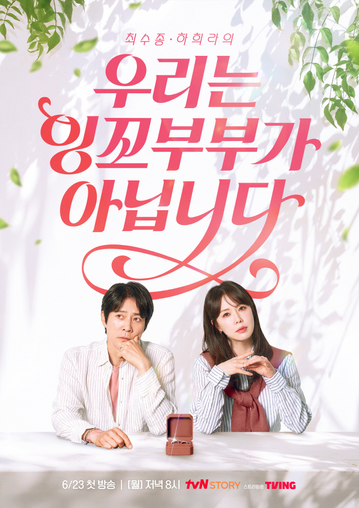 최수종♥하희라, 충격 고백?..'우린 잉꼬부부가 아닙니다' 6월 23일 …