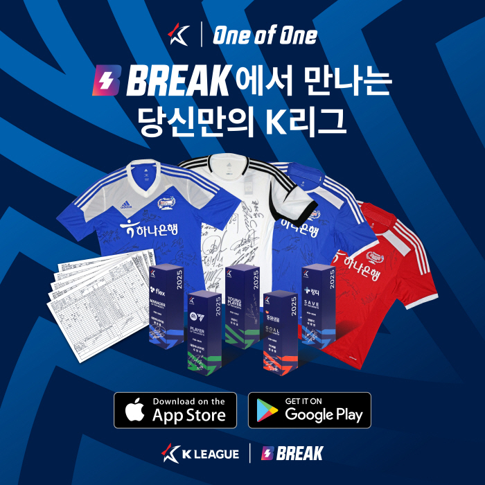 K리그×브레이크앤컴퍼니, 기부 경매 캠페인 'K리그 One of One' 선보인다