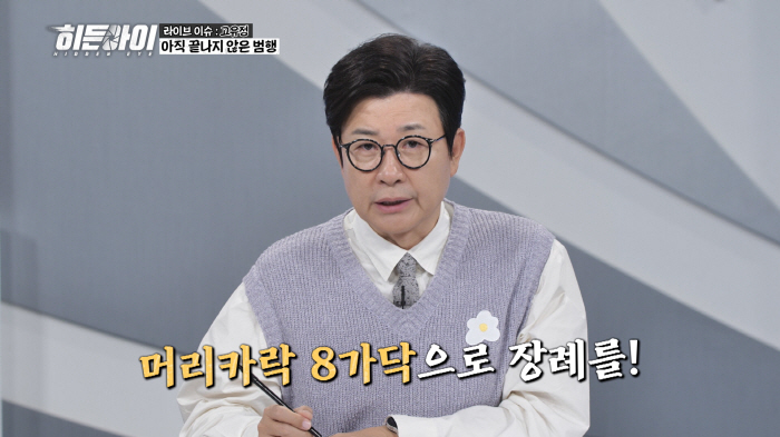 소유, 피해자 아내 매달고 질주→극악무도 뺑소니범에 '눈물'.."저건 살…