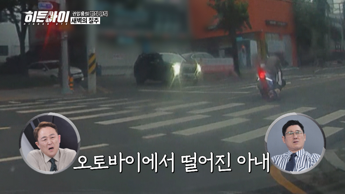 소유, 피해자 아내 매달고 질주→극악무도 뺑소니범에 '눈물'.."저건 살…