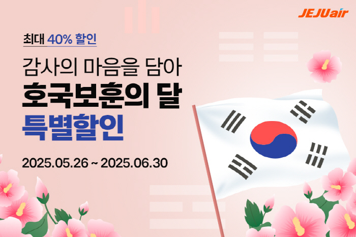 제주항공, 6월 호국보훈의 달 국내선 할인 확대