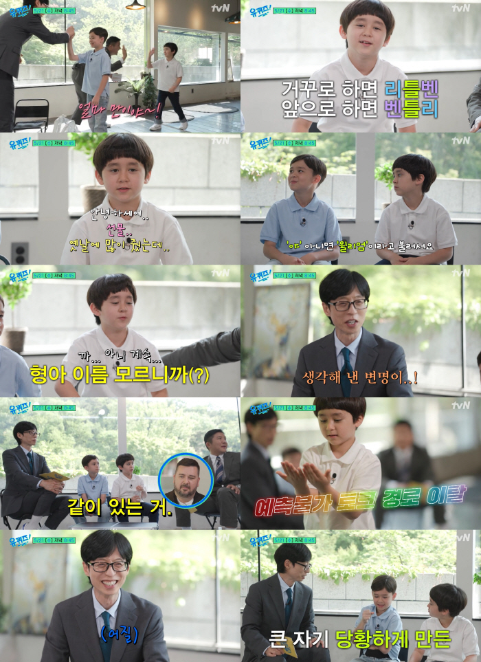 벤틀리, 형 윌리엄에 반말하는 이유..유재석도 당황 "이름 모르니까"