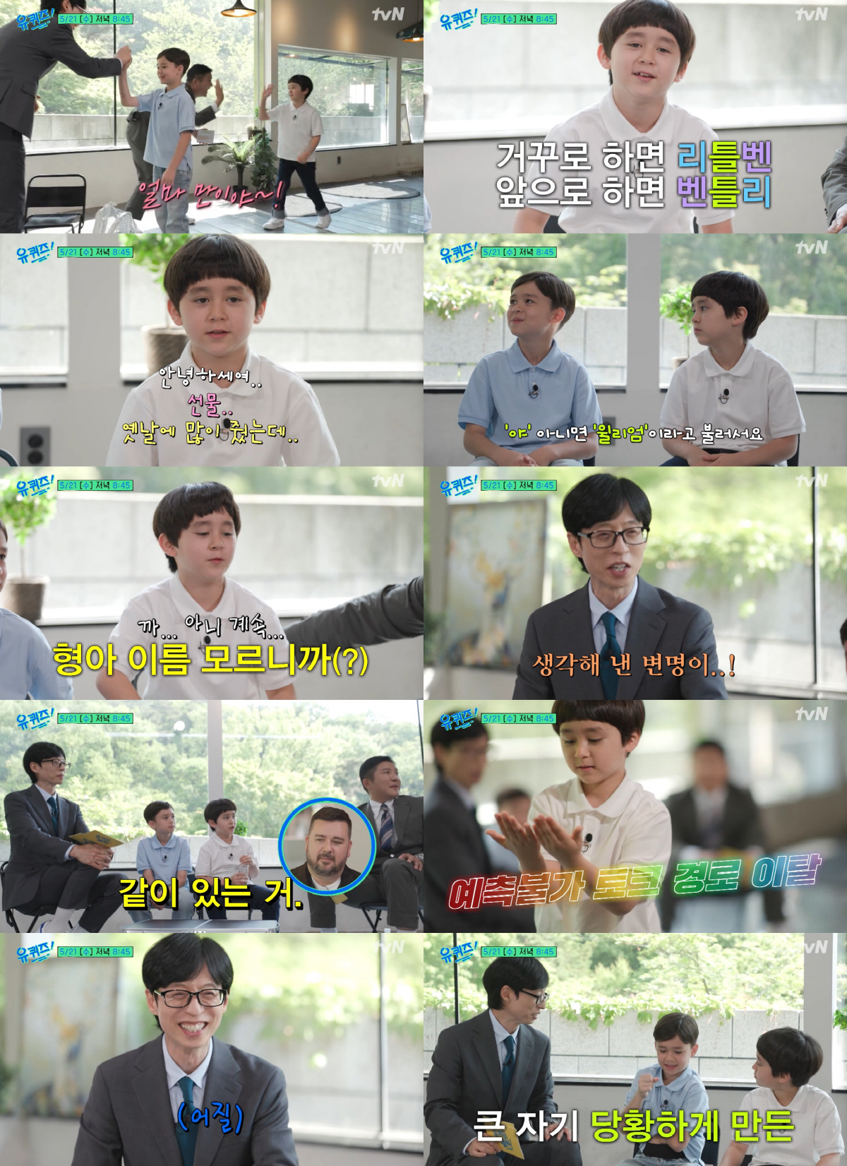 벤틀리, 형 윌리엄에 반말하는 이유..유재석도 당황 "이름 모르니까"