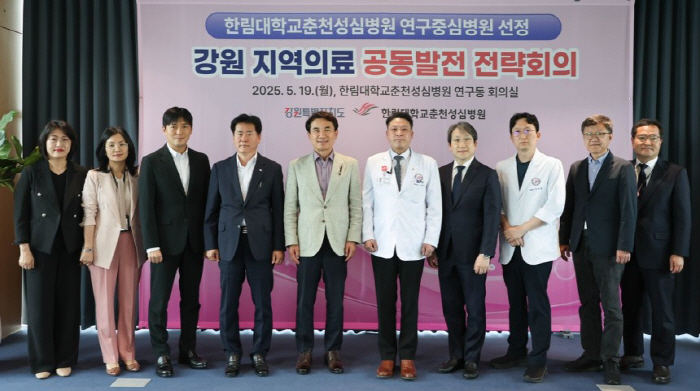 한림대춘천성심병원, 강원도와 의료 공동발전 전략회의 열어