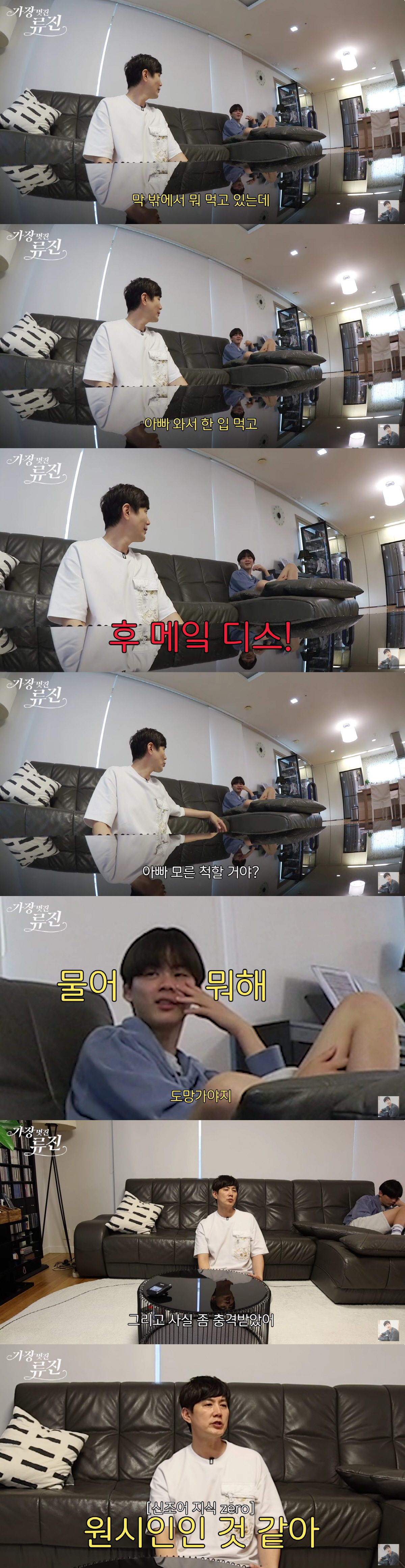 류진, 子 찬호와 'MZ 밈' 맞히기.."섹시푸드? 다이어트식 아냐?"(…