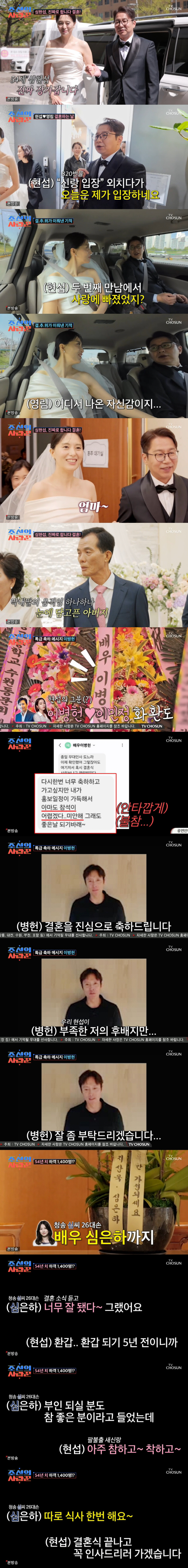 심은하, 연예계 떠난 뒤 19년만 방송 등장 "'청송 심씨' 심현섭 결혼…