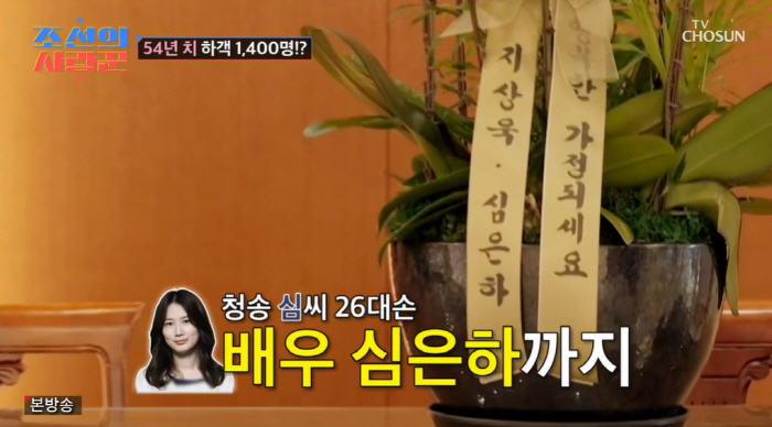 심은하, 연예계 떠난 뒤 19년만 방송 등장 "'청송 심씨' 심현섭 결혼…