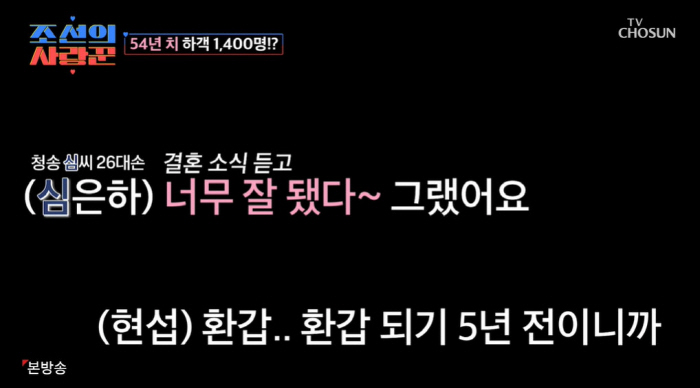 심은하, 연예계 떠난 뒤 19년만 방송 등장 "'청송 심씨' 심현섭 결혼…