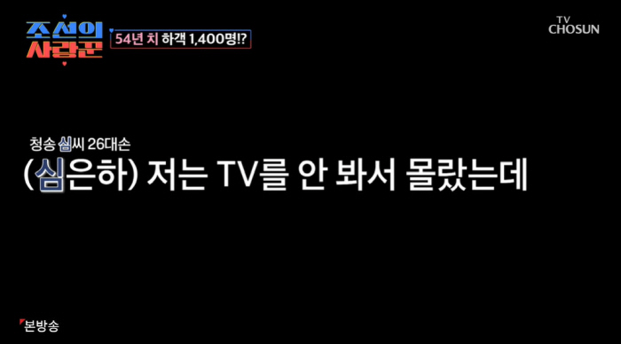 심은하, 연예계 떠난 뒤 19년만 방송 등장 "'청송 심씨' 심현섭 결혼…