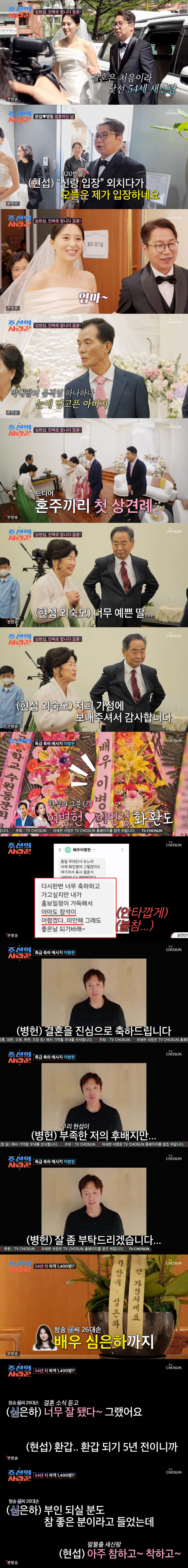 심은하·이병헌 깜짝 등장....심현섭♥정영림, 1400명 축복 속 역대급…