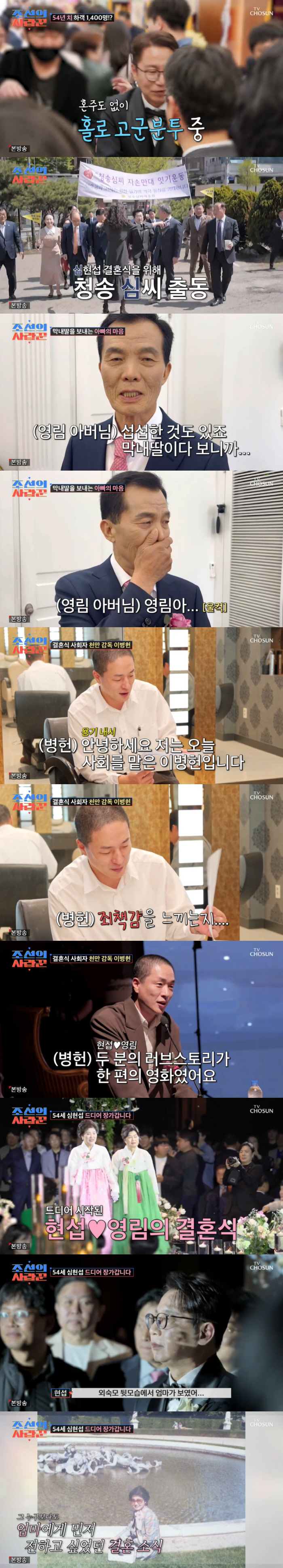 심은하·이병헌 깜짝 등장....심현섭♥정영림, 1400명 축복 속 역대급…