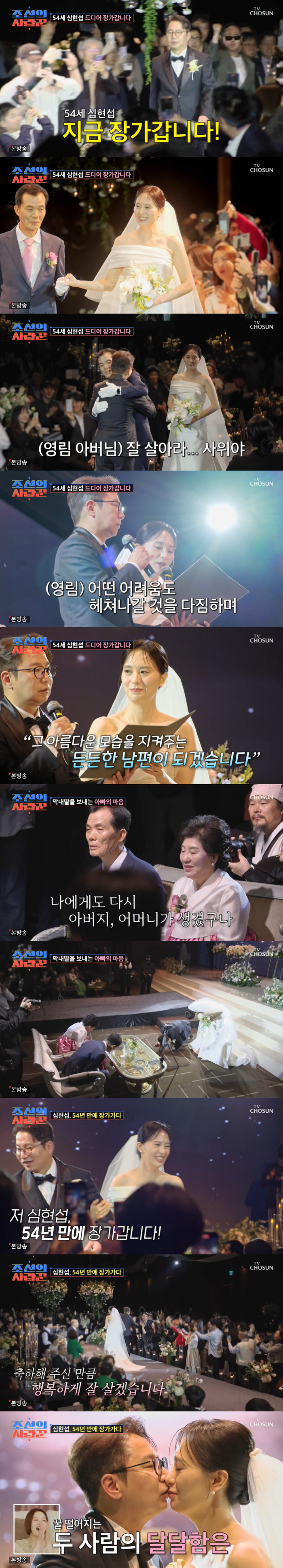 심은하·이병헌 깜짝 등장....심현섭♥정영림, 1400명 축복 속 역대급…