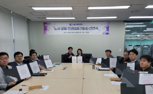 스포츠윤리센터, 직장 내 인권 보호 노사 공동 선언식 개최
