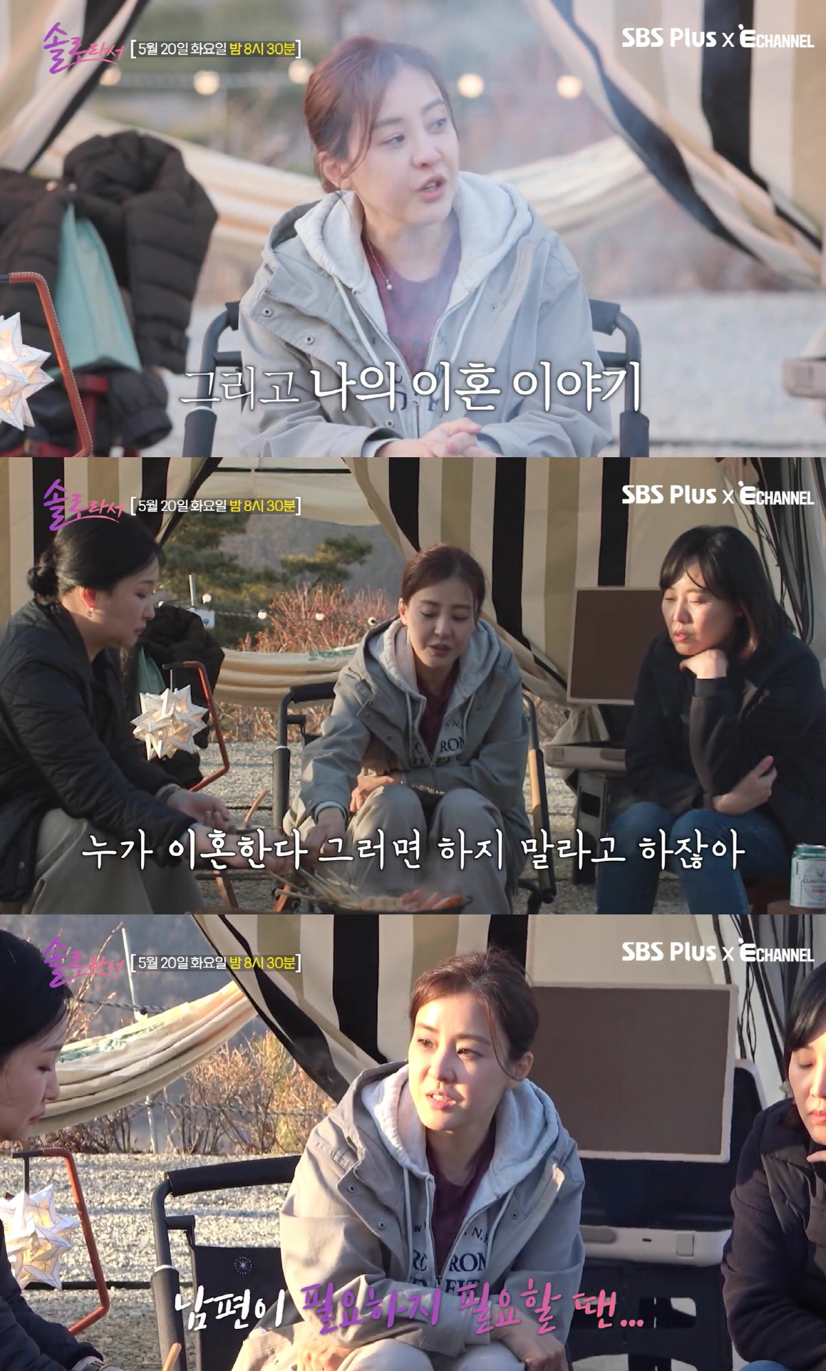 '돌싱' 박은혜 "누가 이혼한다 하면 말려, 후회한다"('솔로라서')