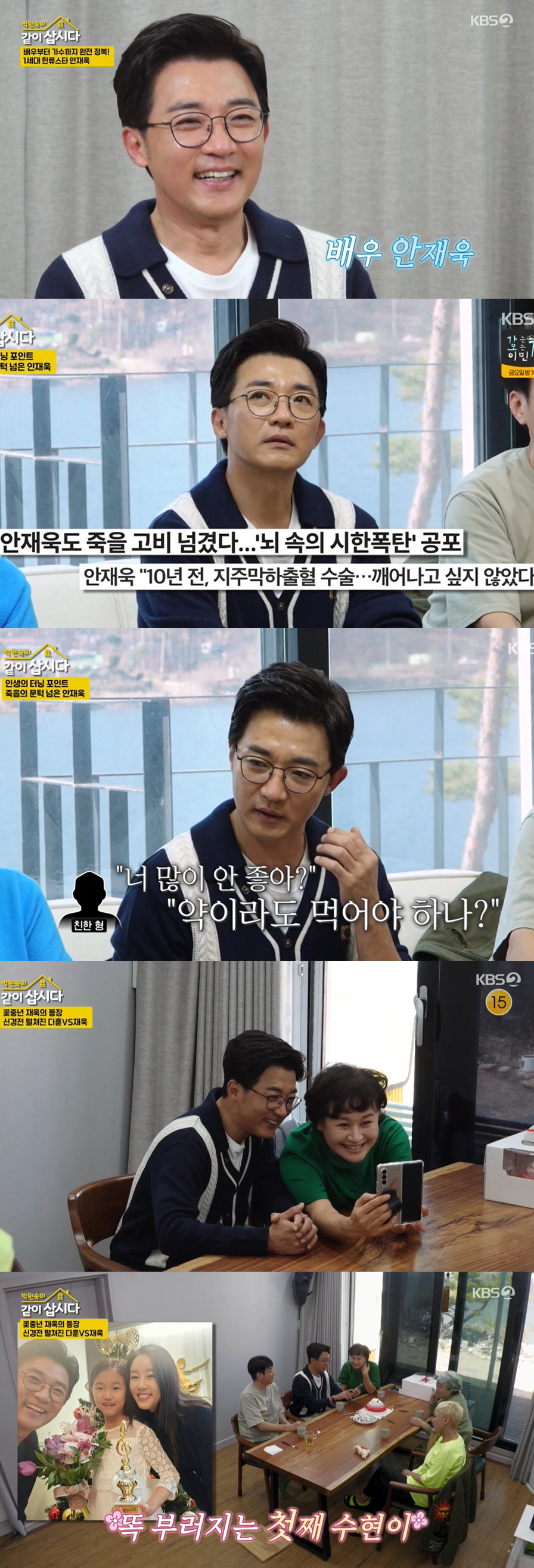 안재욱 "美서 뇌출혈 수술, 병원비 5억…하늘 원망했다"[SC리뷰]