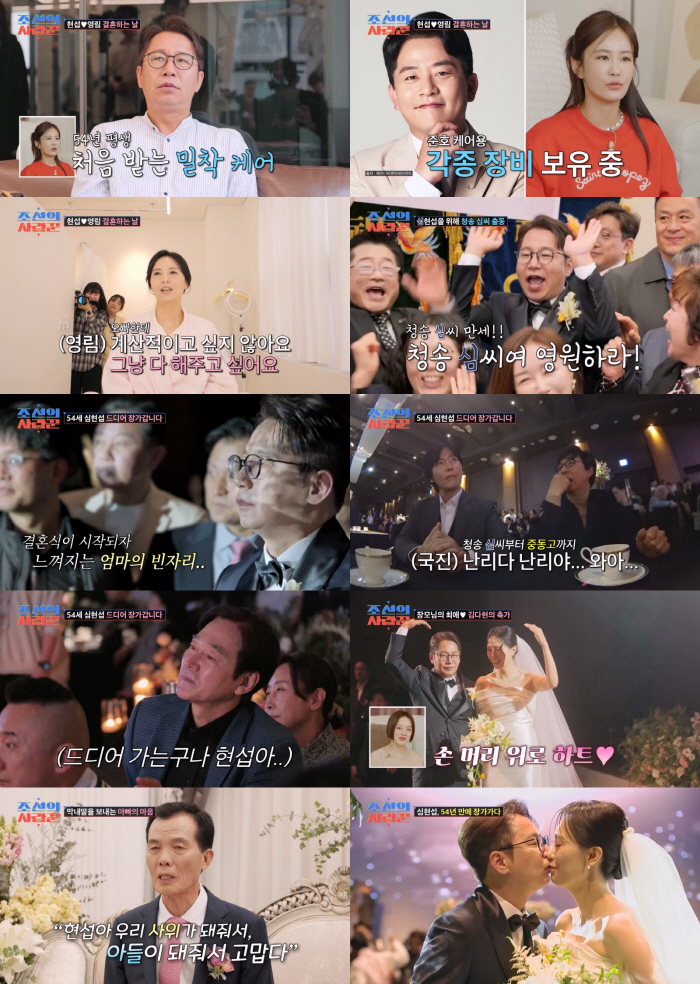 은퇴한 심은하까지 소환..54세 심현섭 초호화 결혼식 시청률 터졌다 (조…