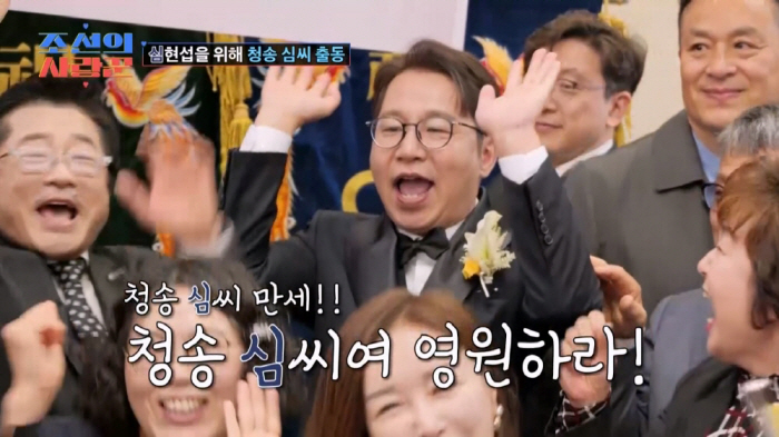 [SC리뷰] '연예계 은퇴' 심은하, 19년만 깜짝 등장…"심현섭♥정영림…