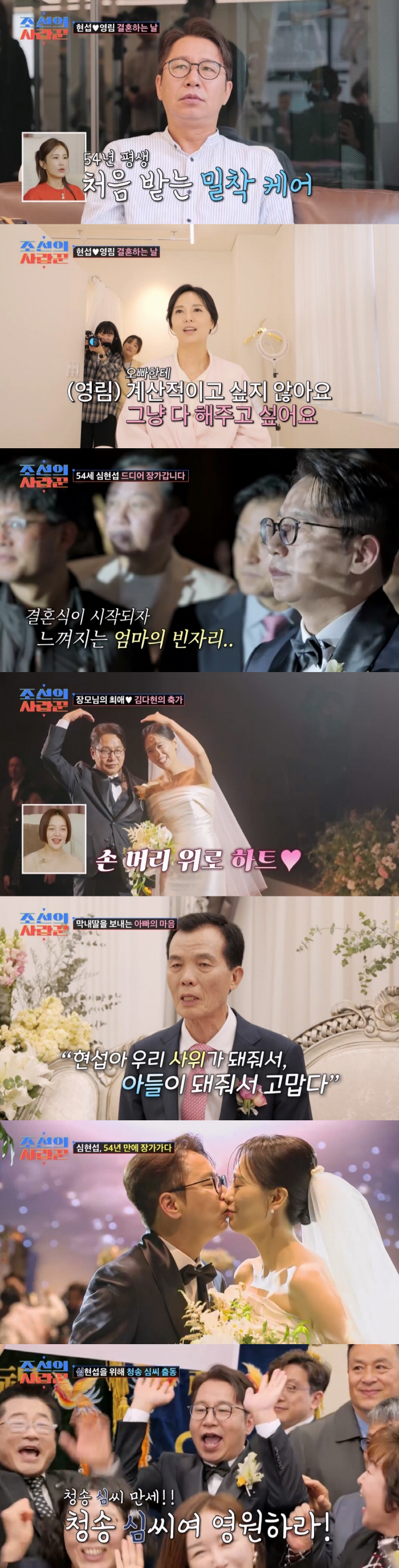 [SC리뷰] 정영림, ♥심현섭 결혼 이유 있었다 