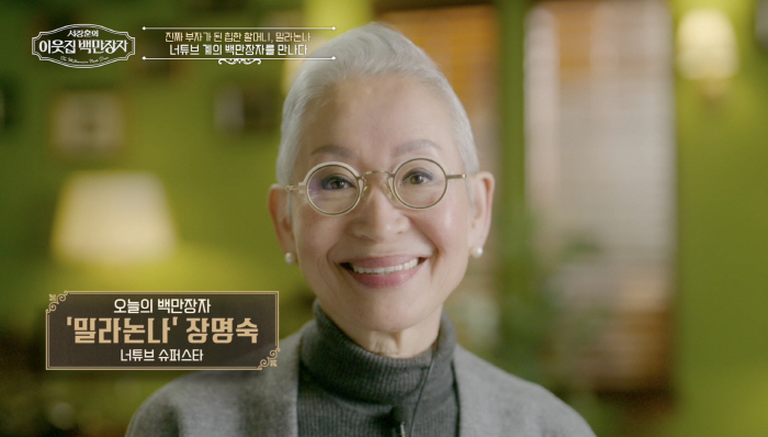 '힙한 할머니' 밀라논나 "伊 유학시절, 돌체와 같은 반..말이 없어서 …