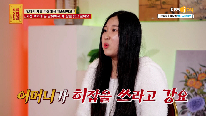 [종합] "걸레짝 같다" 폭언에 발로 밟고 피멍들게 때려..히잡쓰고 강제 개종女 "심각해"(물어보살)