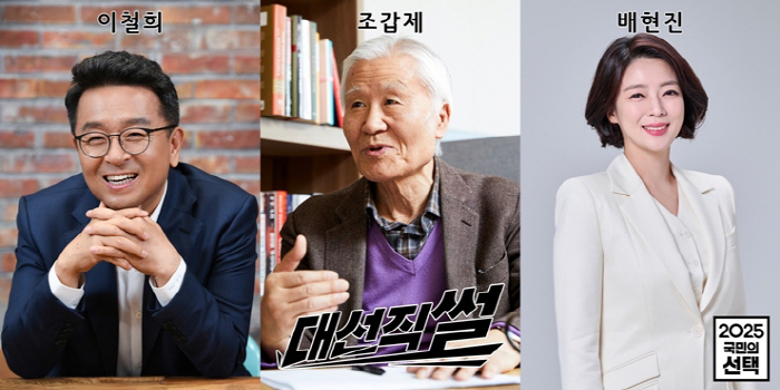 [SC초점] '신경안정제'vs'사장 남천동'..6·3 대선 개표방송→사활…