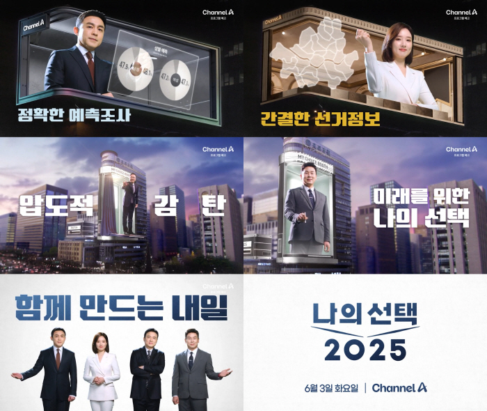 [SC초점] '신경안정제'vs'사장 남천동'..6·3 대선 개표방송→사활…