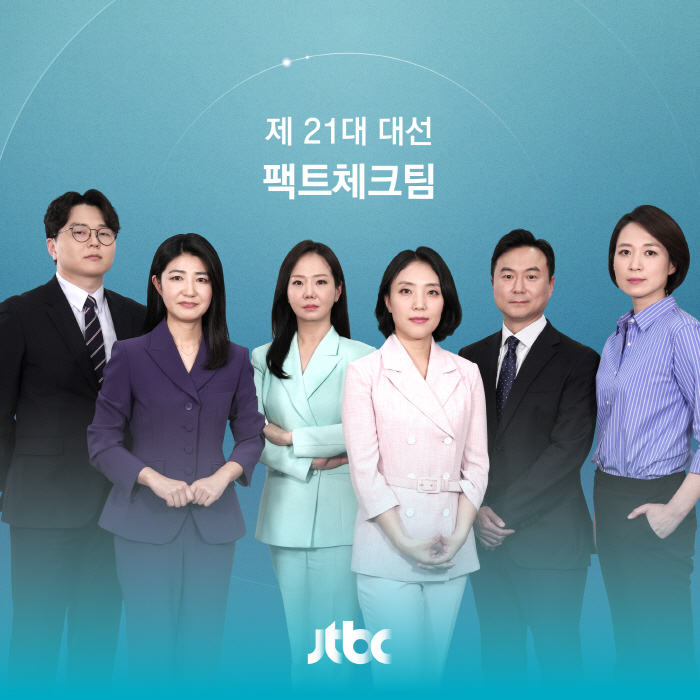 [SC초점] '신경안정제'vs'사장 남천동'..6·3 대선 개표방송→사활…