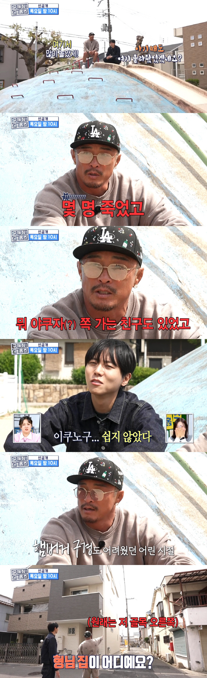 추성훈, 日 고향 방문 울컥.."야쿠자 된 친구 싸움하다 죽어" ('홈즈…