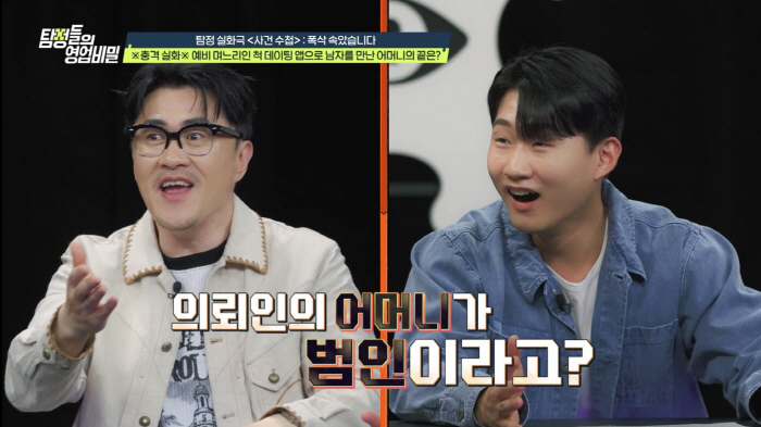 [종합] 며느리 사칭해 데이팅앱 가입, 불륜한 시母..신규진 
