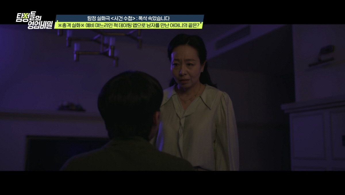 [종합] 며느리 사칭해 데이팅앱 가입, 불륜한 시母..신규진 "난 저 마…