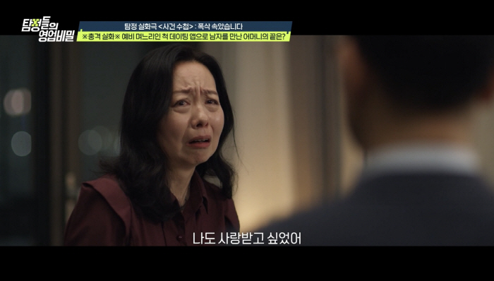 [종합] 며느리 사칭해 데이팅앱 가입, 불륜한 시母..신규진 "난 저 마…