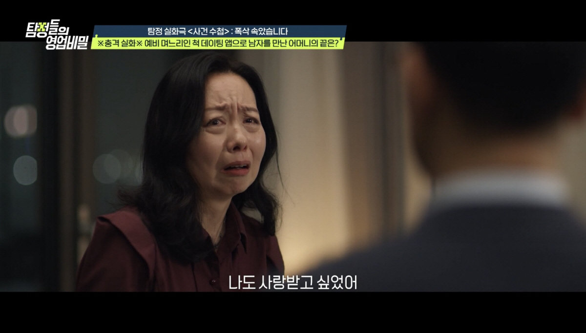 [종합] 며느리 사칭해 데이팅앱 가입, 불륜한 시母..신규진 "난 저 마…