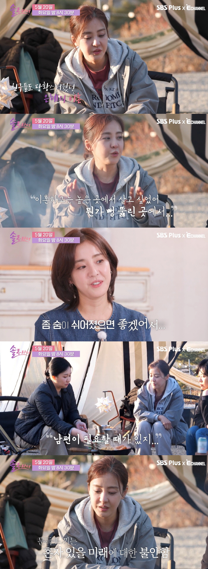 박은혜, 이혼 후 극예민.."전남편 고맙다는 말도 기분 나빠" ('솔로라…
