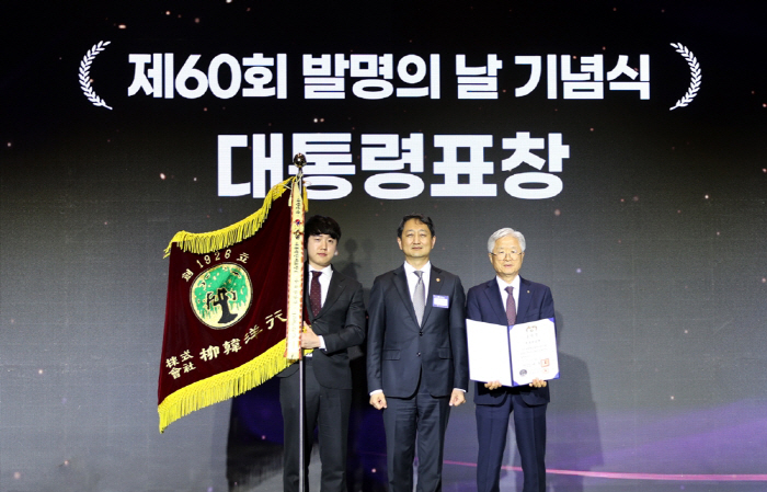 유한양행, 제 60회 발명의날 '대통령 표창' 수상