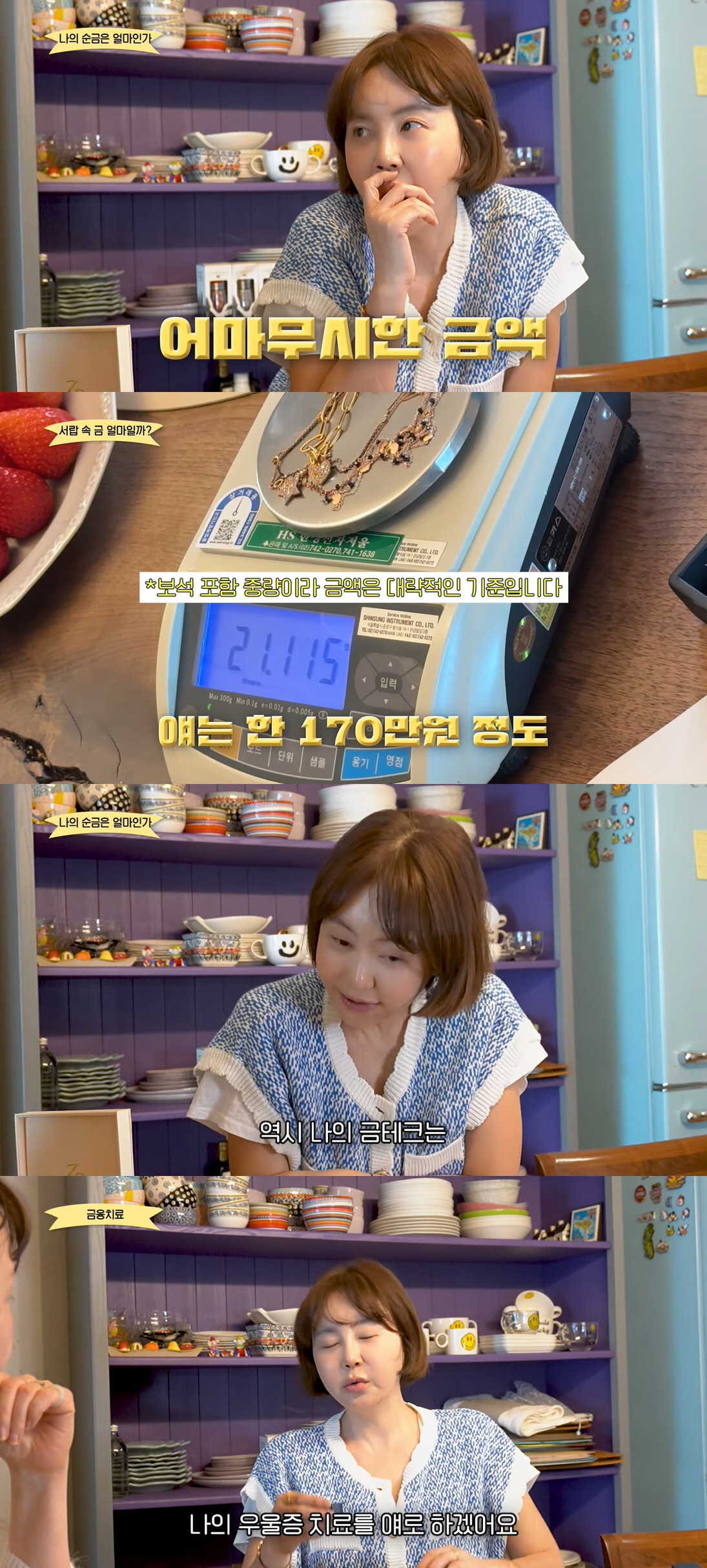 황혜영, 금테크 대성공 "집에 있는 주얼리 1천만원대 감정가 나와"