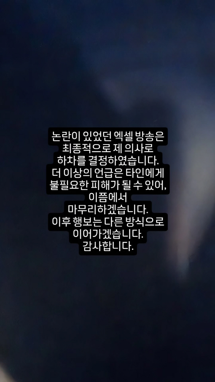 서유리, 19금 엑셀방송 자진하차 "이후 행보는 다른 방식으로 이어갈 것…