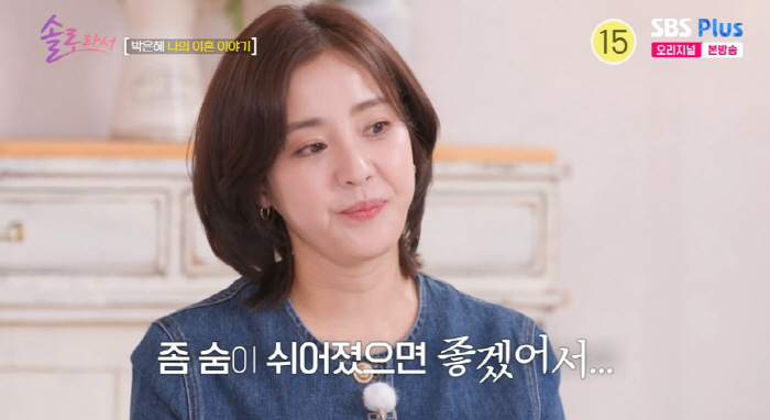 박은혜, 이혼 심경 