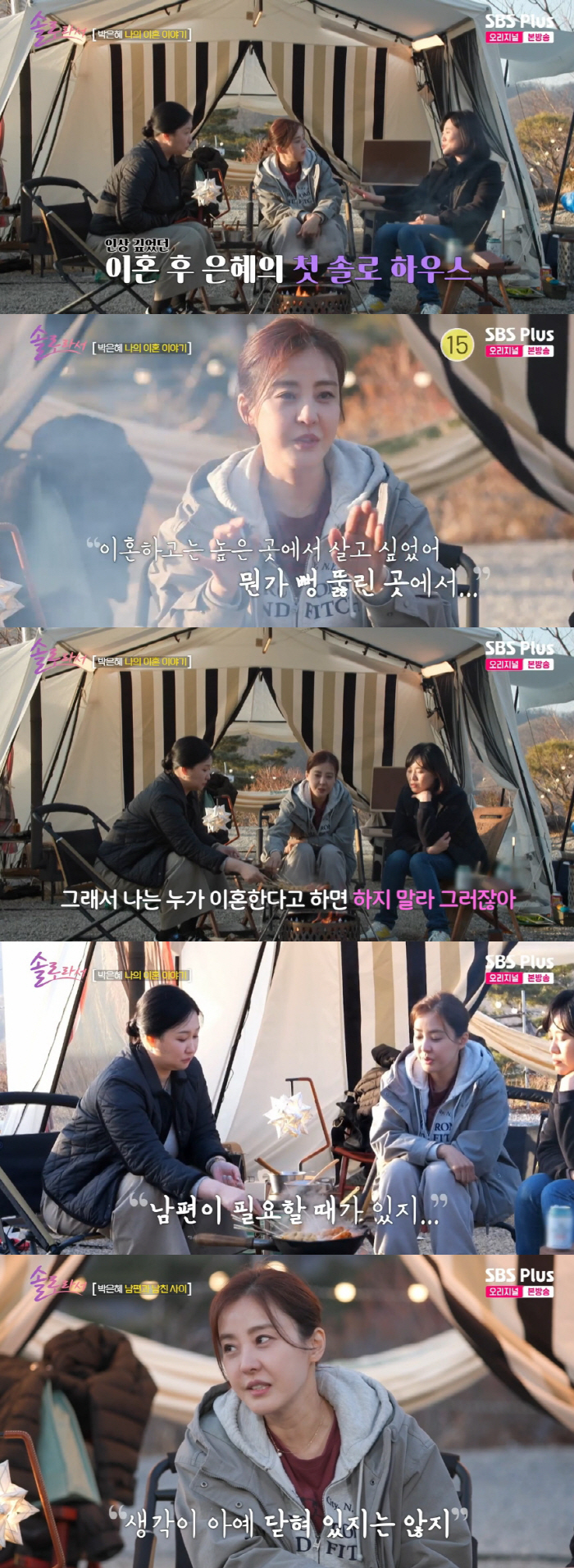 박은혜, 이혼 심경 "숨 쉬고 싶었다...남편 없는 단점도 많아" ('솔…