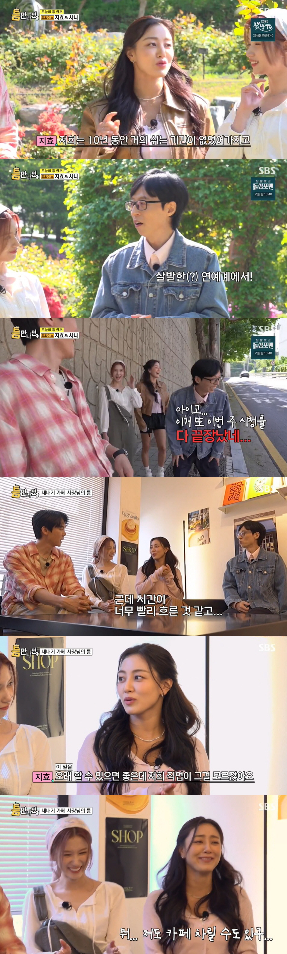 트와이스 사나, 모모와 새벽 가출 시도 "몰래 일본으로 떠나려 했다" (…