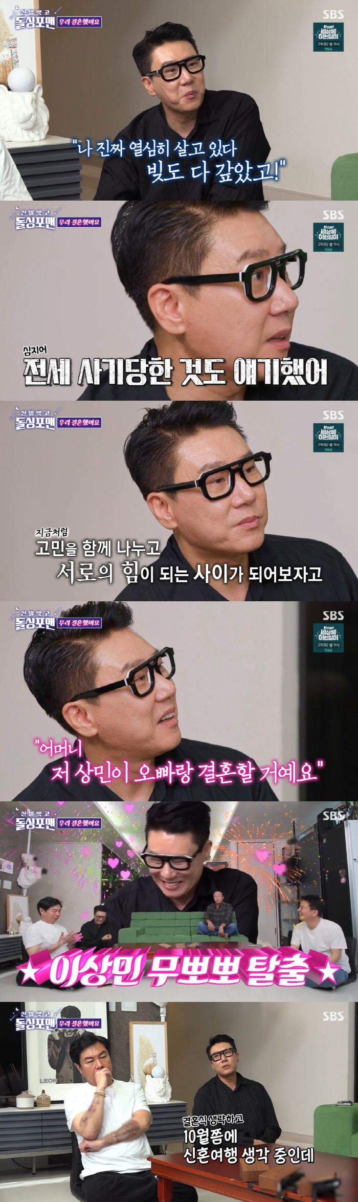 이상민, 결혼식 생략→10월 스몰 웨딩 예정 "♥아내에 너무 미안해" (…