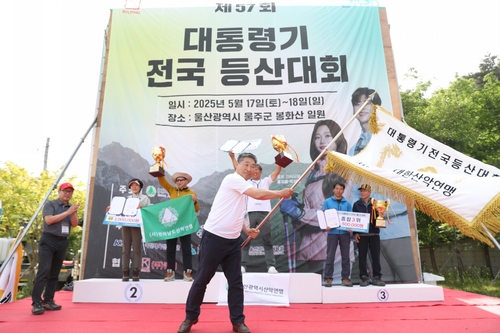 제57회 대통령기 전국등산대회서 울산시산악연맹 종합우승