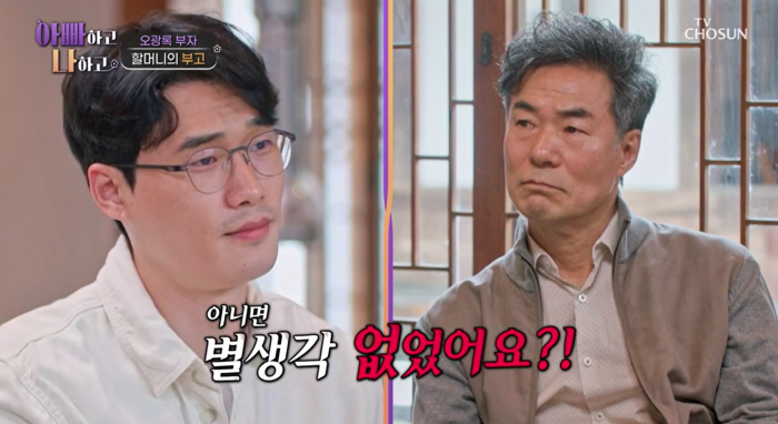 오광록 아들, 이혼후 떠난 父 원망 