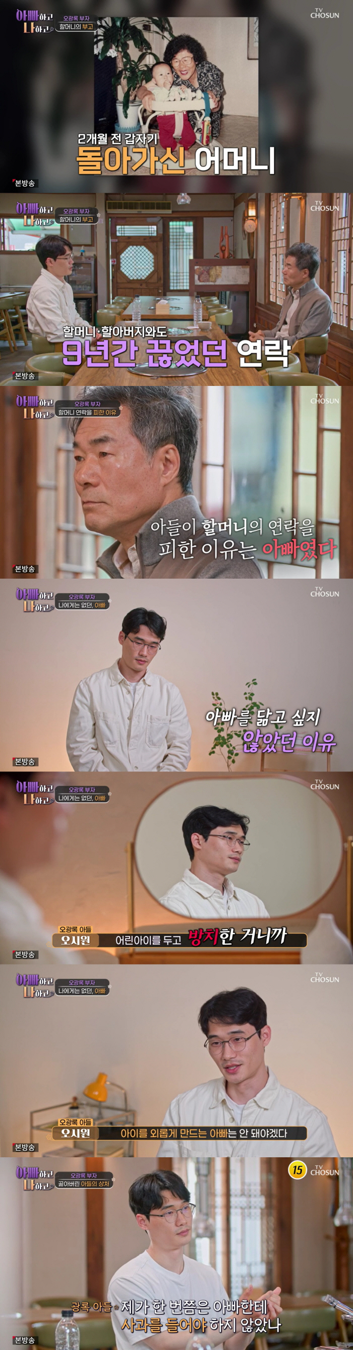 오광록 아들, 이혼후 떠난 父 원망 "어린 아이 외롭게 방치해, 닮고 싶…