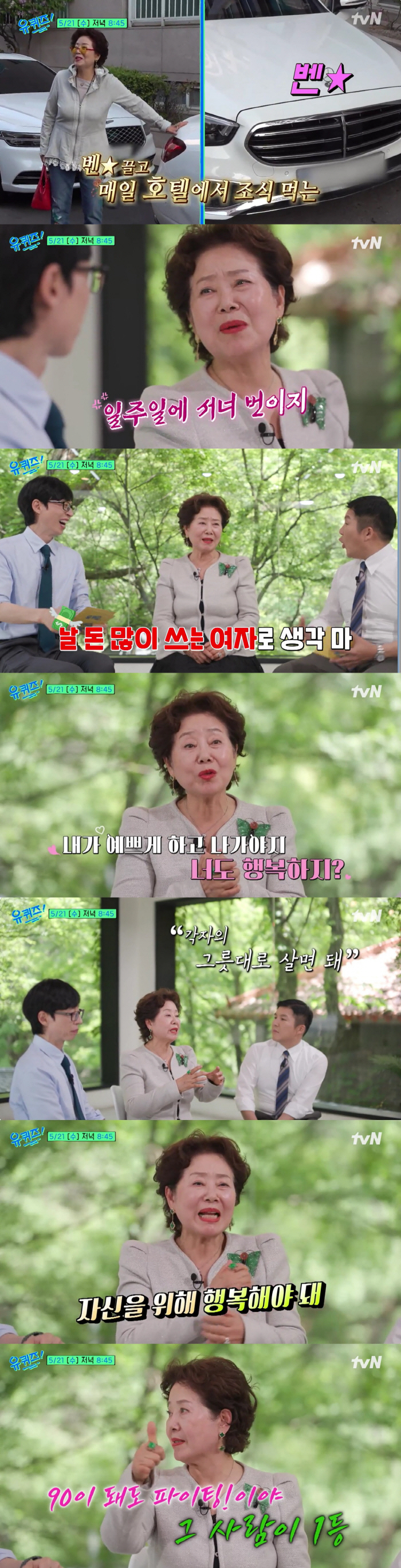 '81세' 선우용여 "벤츠 몰고 호텔 조식? 한주에 딱 4번, 돈 많이 …
